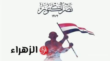 رسميًا.. موعد إجازة 6 أكتوبر 2025 للبنوك وجميع المصالح الحكومية 1